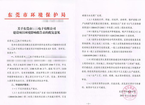 東莞環保批文辦理